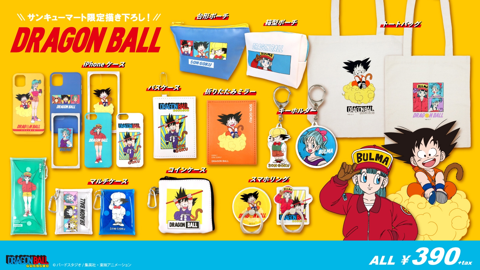 全品390円】『ドラゴンボールコラボグッズ』がついに再入荷♡ | NEWSCAST