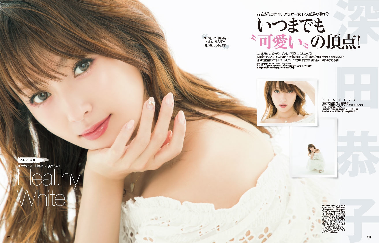 存在がミラクル、アラサー女子の永遠の憧れ♪いつまでも“可愛い”の頂点！ 深田恭子さんが表紙に登場！ 『andGIRL 8月号』2019年7月12日（金）発売！