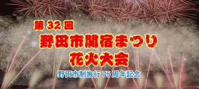 野田市関宿まつり花火大会、公式駐車場が軒先パーキングで予約開始