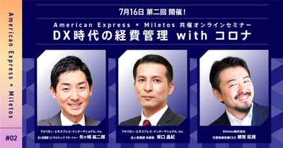 オンラインセミナー 【DX時代の経費管理 withコロナーAIによる不正検知ー】 を開催します !『真のデジタル化』で経費精算プロセスに革命を