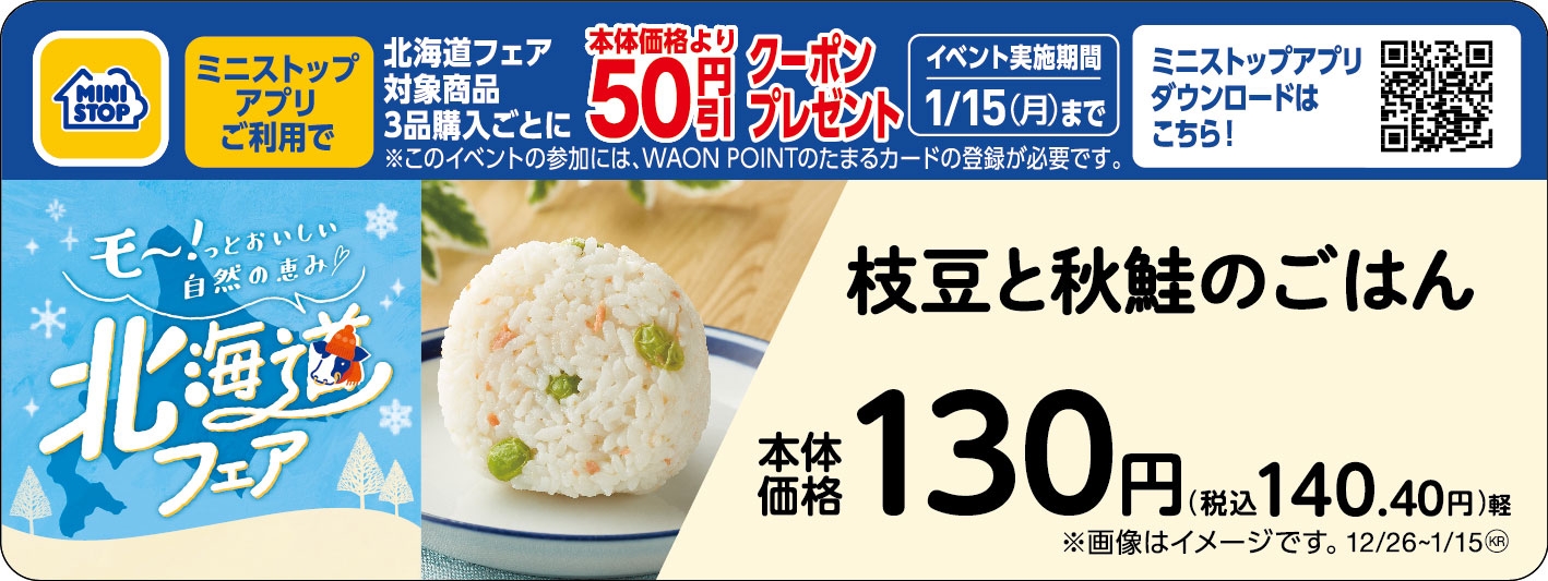 枝豆と秋鮭のごはん販促物(画像はイメージです。)