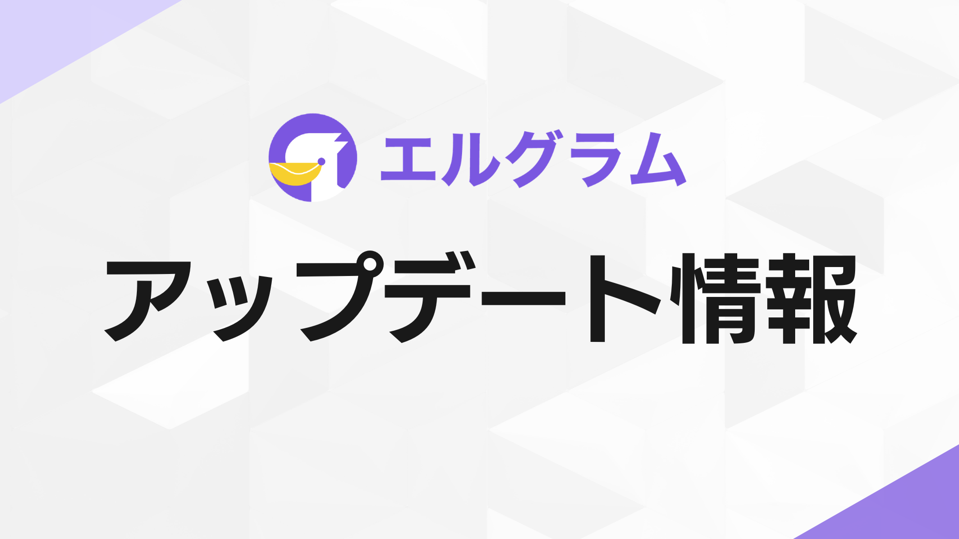 Instagram自動化ツール「エルグラム」アカウント入れ替え機能を追加