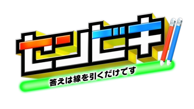 中京テレビ・日本テレビ系　 2026年1月3日(土)午後3時放送！ 『センビキ 答えは線を引くだけです』