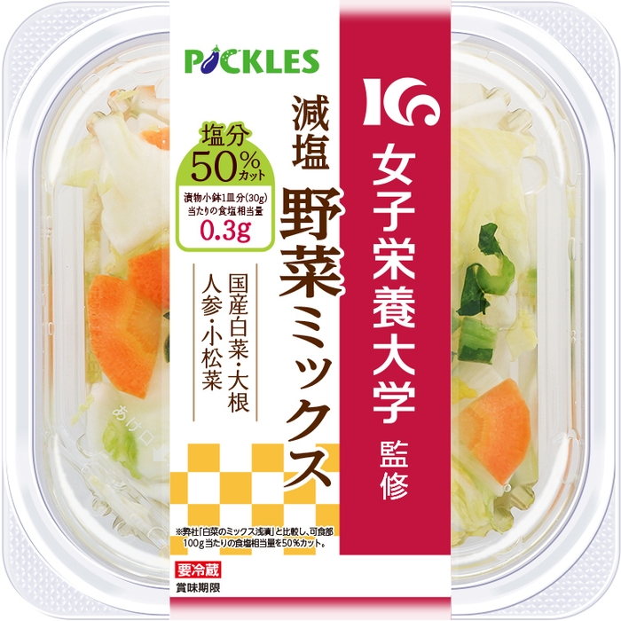 女子栄養大学監修 減塩野菜ミックス