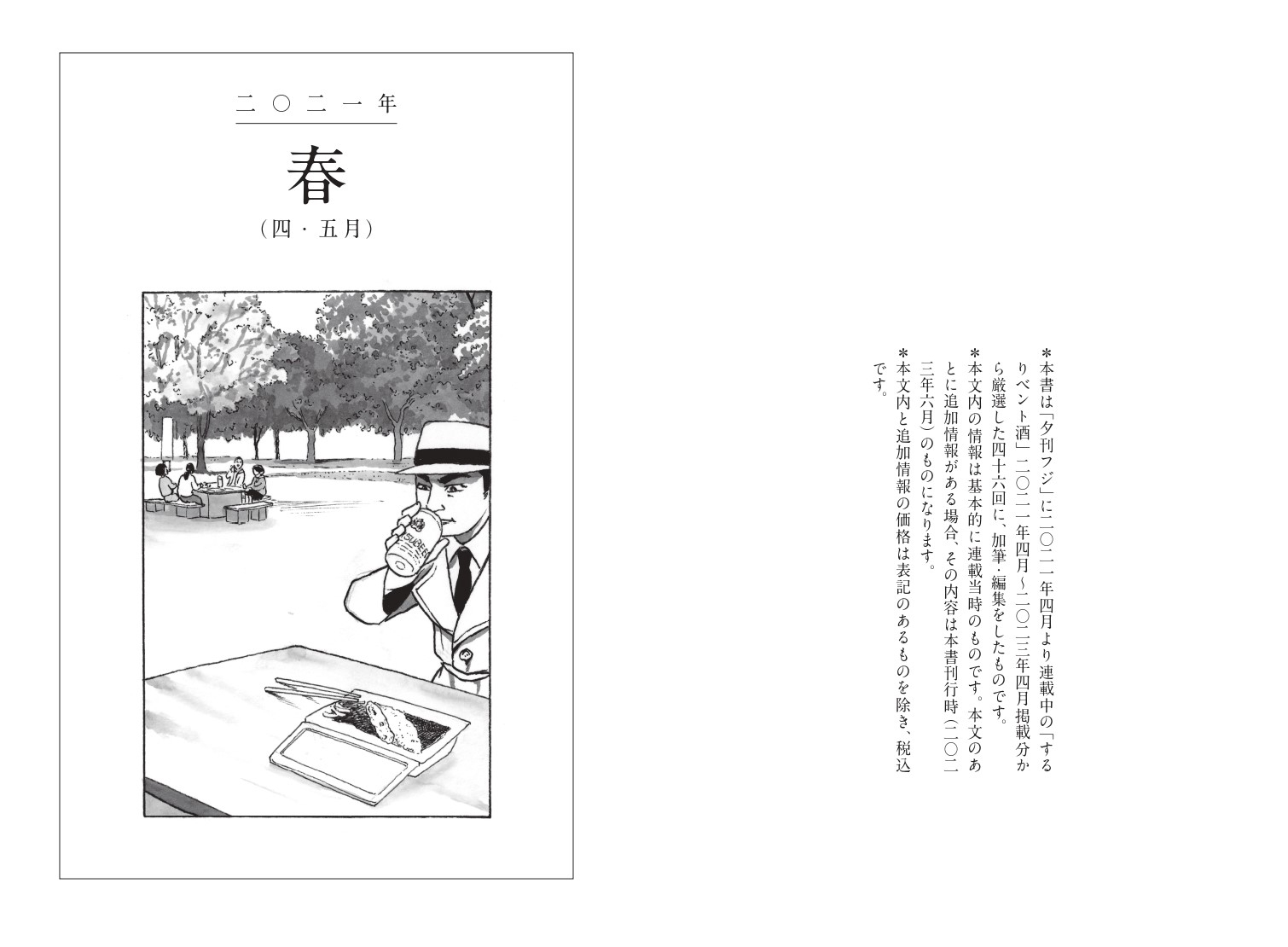 『するりベント酒』中ページ①