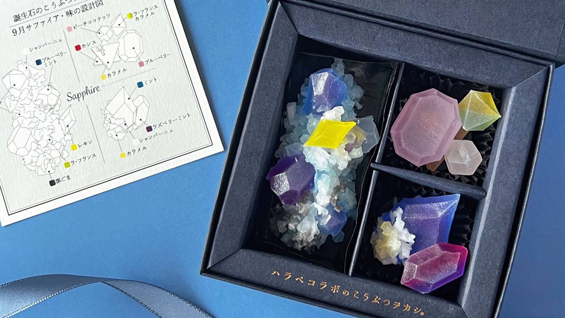 ほしのごうオリジナル大作誕生の夜明け 食べる鉱物”きらめく琥珀糖に「9月の誕生石サファイア」が登場