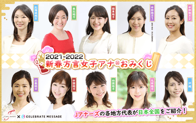 方言女子アナ®️（Jアナーズ）のみなさん