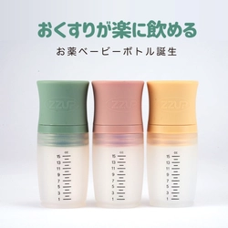 赤ちゃんのお薬タイムの悩みを解決するお薬ベービーボトル 「ZZUP」のプロジェクトをMakuakeにて開始！