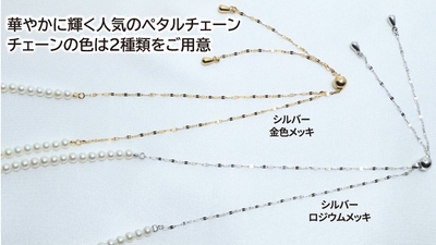 チェーンの色は２種類