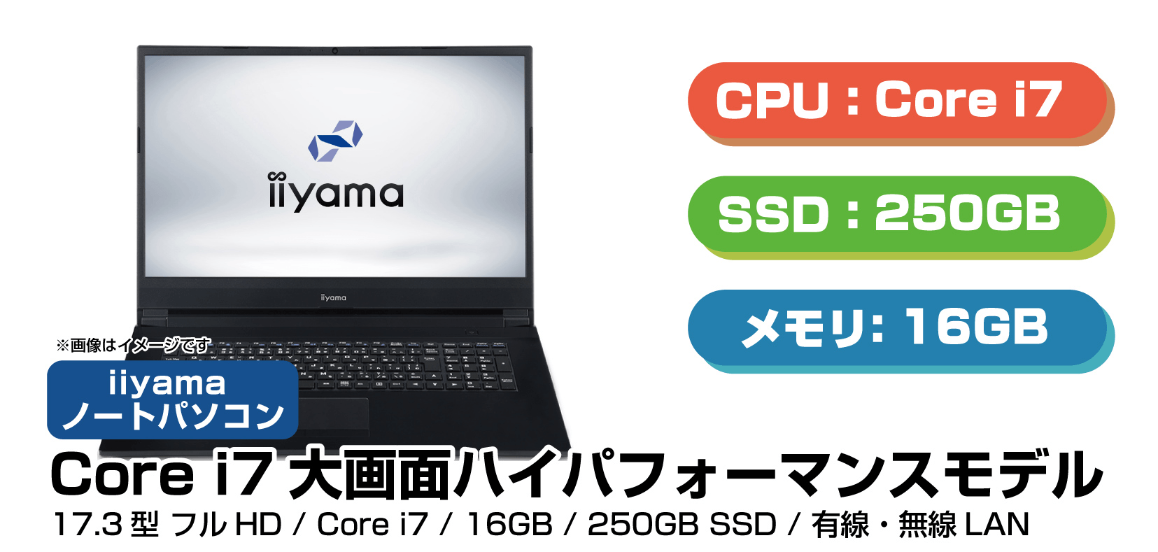 17.3型モニターで Core™ i7 を搭載した大画面ハイスペックモデル