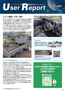 ユーザーレポート_アルコール・インターロック個人（小林さん・仮名）03