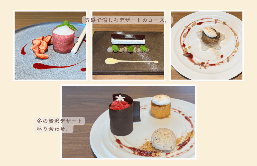 上:冬のデセールコース 下:冬のアシェットデセール