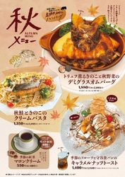 鉄道100周年の秋 大雄山線駅舎カフェ1の1が贈る“秋の味覚”で 小田原の秋を彩るフェアを開催！