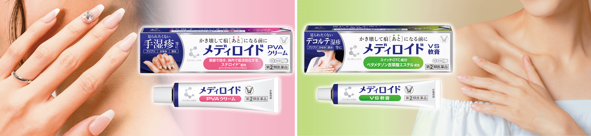 クリニラボ メディロイドPVAクリーム/VS軟膏 全国展開開始!