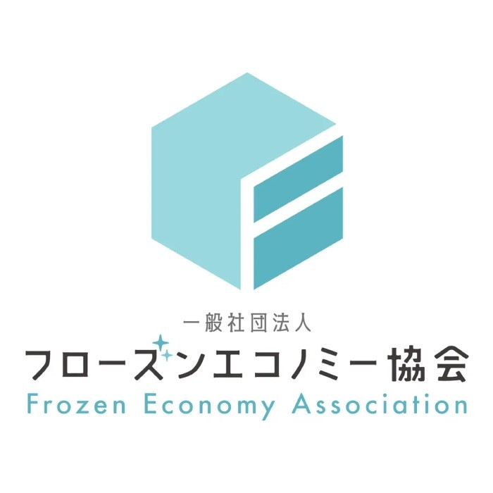 フローズンエコノミー協会