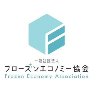 フローズンエコノミー協会