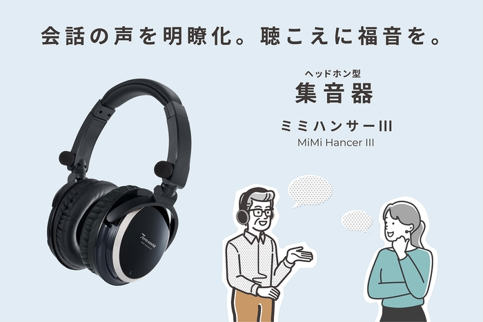 MiMi Hancer III_メインイメージ1