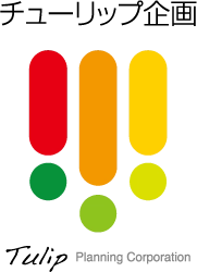 株式会社チューリップ企画