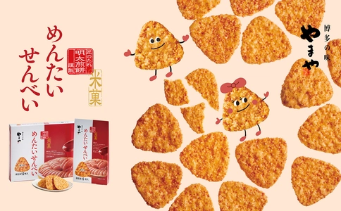 やまやの人気お菓子「めんたいせんべい」と 手軽に本格的なだしがとれる「うまだし」のPRイベントを JR博多駅にて12月27日(土)、12月28日(日)に期間限定開催！
