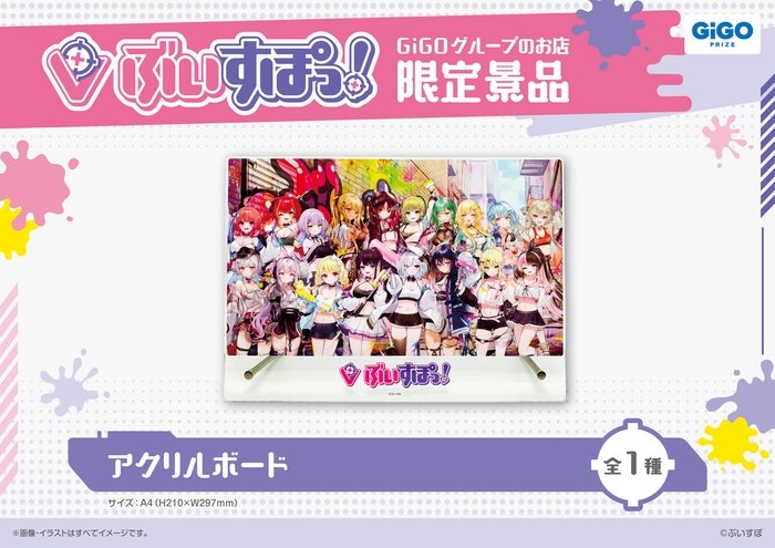 ▲ぶいすぽっ!アクリルボード(全1種)