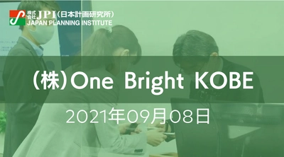 「神戸アリーナ」整備事業の進捗と今後の展開【会場受講先着15名様限定】【JPIセミナー 9月08日(水)東京開催】