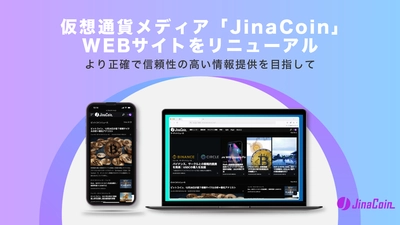 仮想通貨ニュースメディア「JinaCoin」、 Webサイトをリニューアル　 好きな仮想通貨が当たるキャンペーン開催
