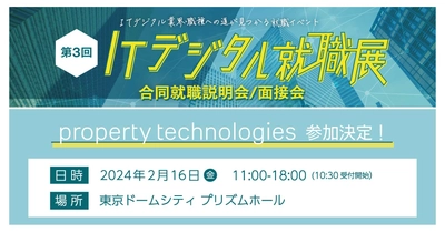 東京都主催のデジタル人材採用イベント 「第3回 ITデジタル就職展」に参加