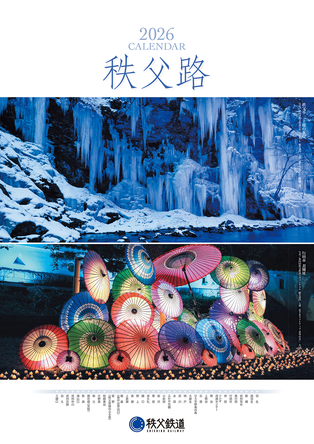 秩父路カレンダー イメージ2