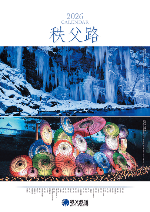 秩父路カレンダー イメージ2