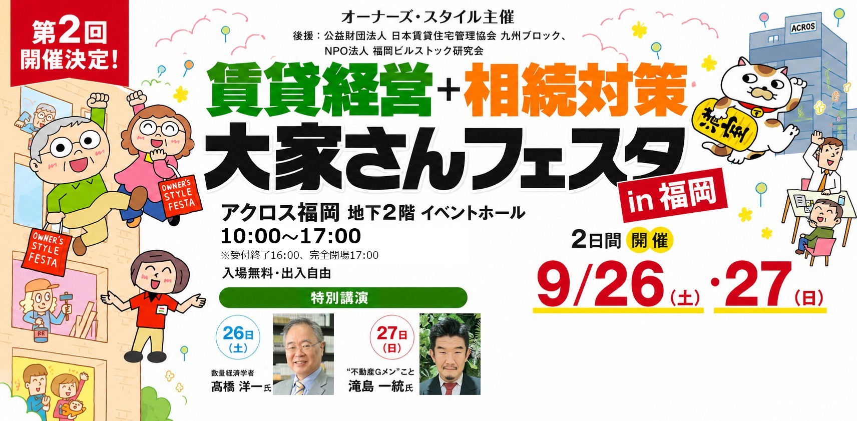 アパックスホーム、「賃貸経営＋相続対策 大家さんフェスタ in 福岡」に出展