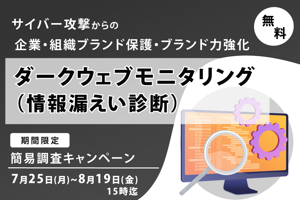 無償 脆弱性診断キャンペーン_202207