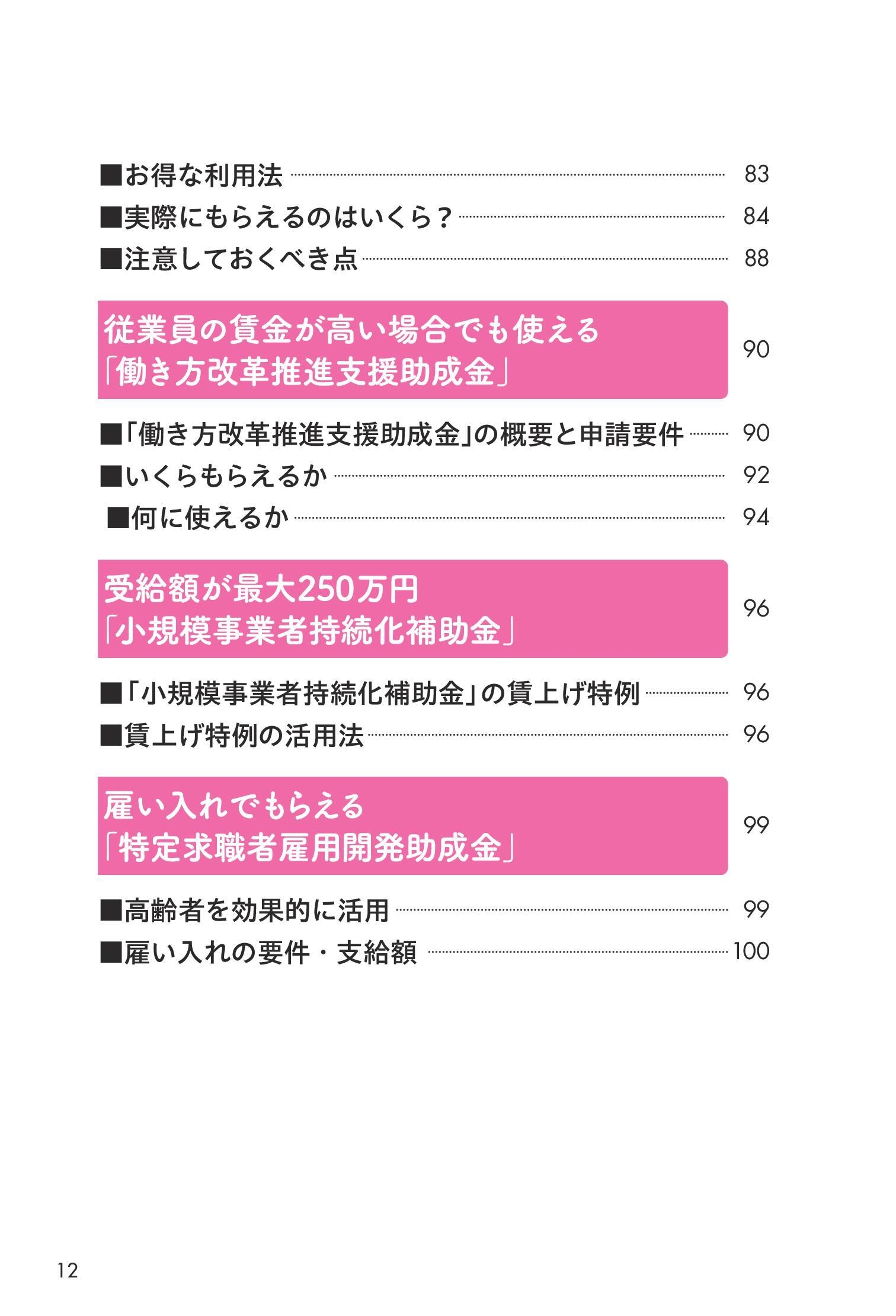 4章「パートのみでもらえる助成金・補助金」目次2