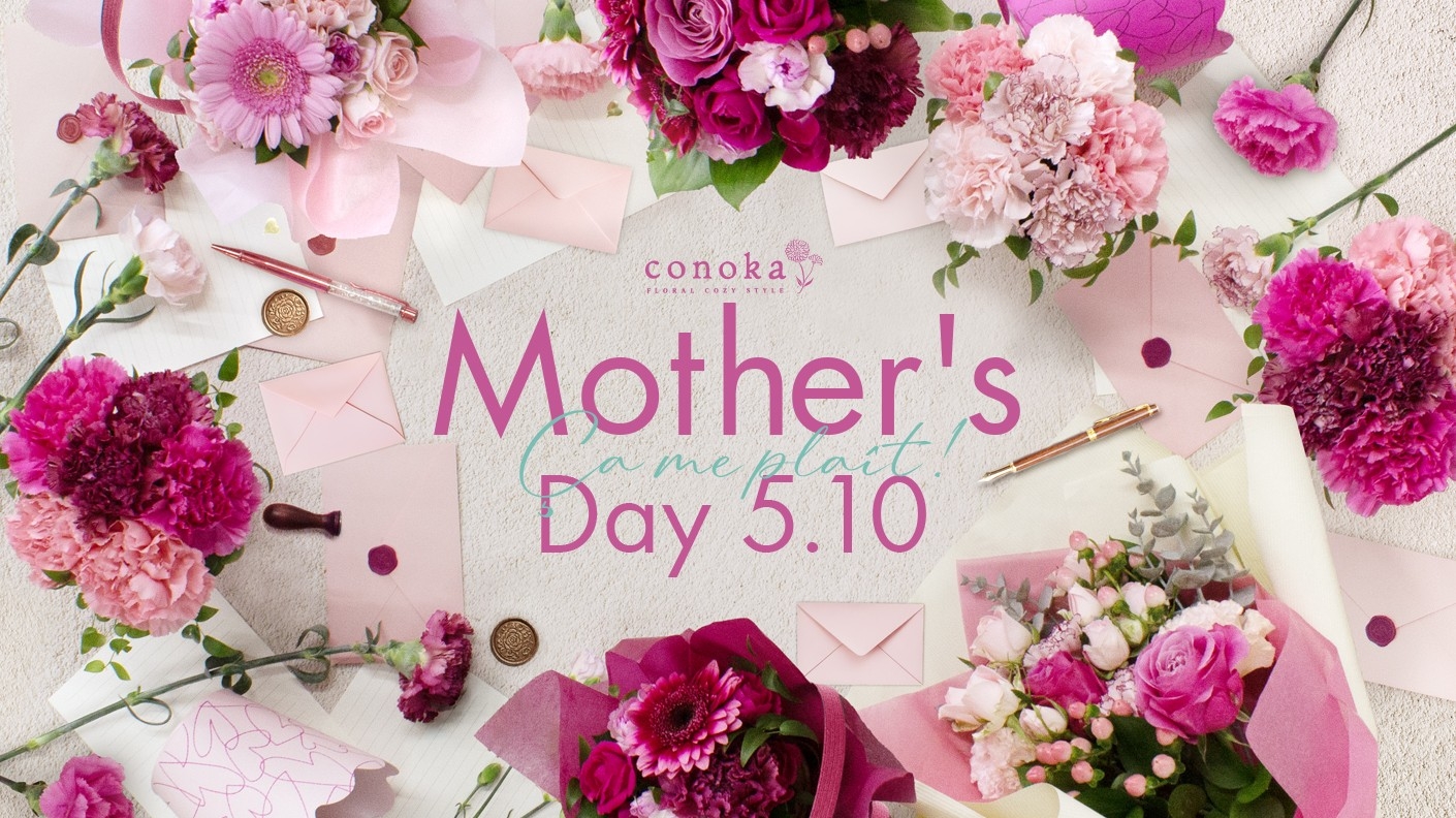 【コノカ母の日2026】“一目惚れで選ぶ花”というやさしい贈り方
