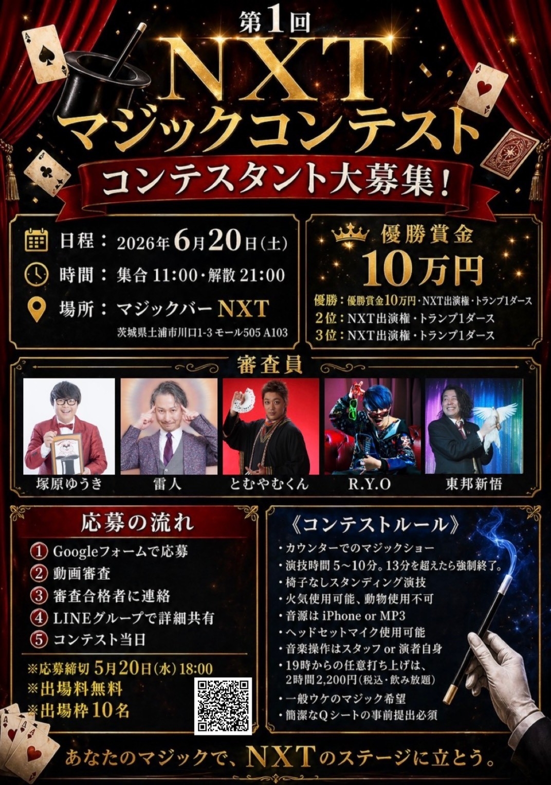 次世代のスター発掘！NXTマジックコンテスト開催
