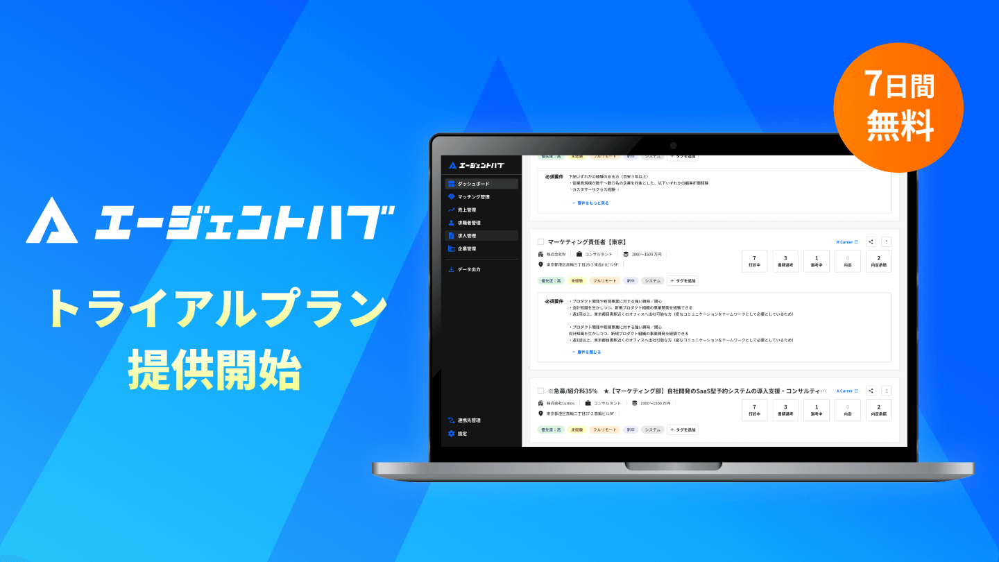 「エージェントハブ」トライアルプランの提供開始