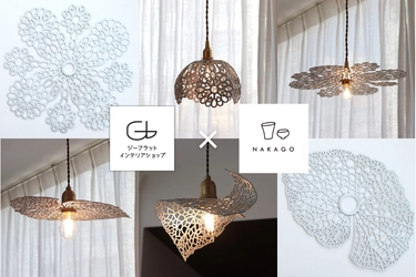 人肌で自在に変形する錫を使用したオリジナル照明が 神戸元町「ジーフラット インテリアショップ」より登場！