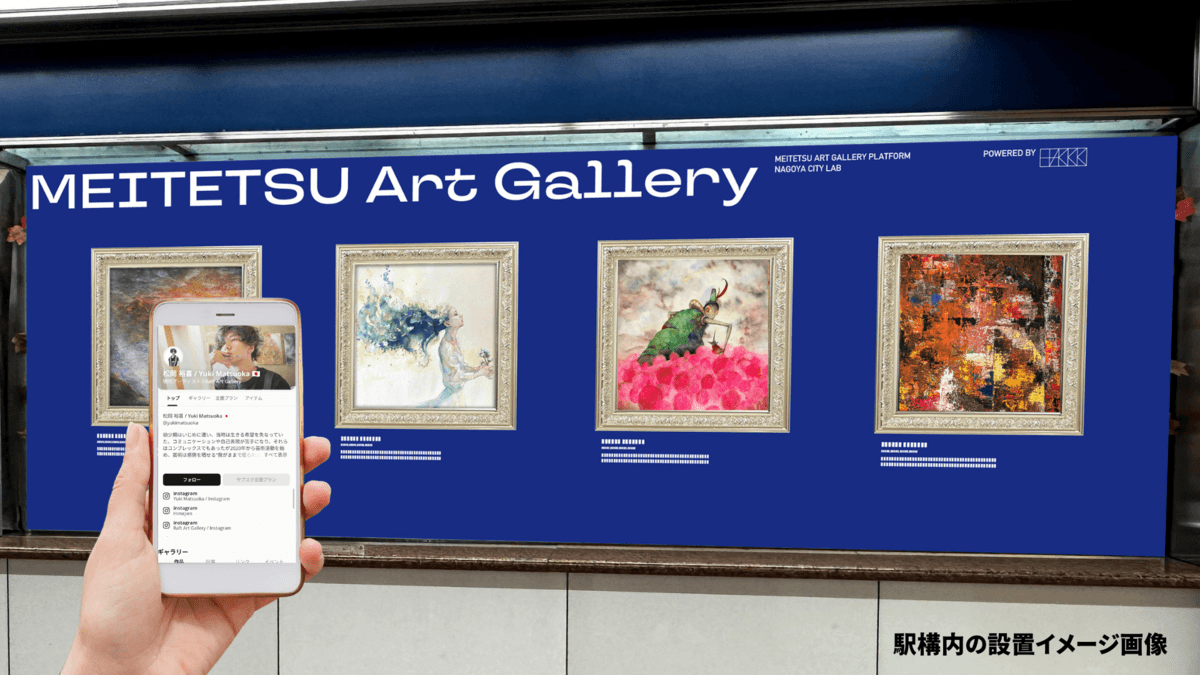 なごやまちなか実証「NAGOYA CITY LAB」に採択