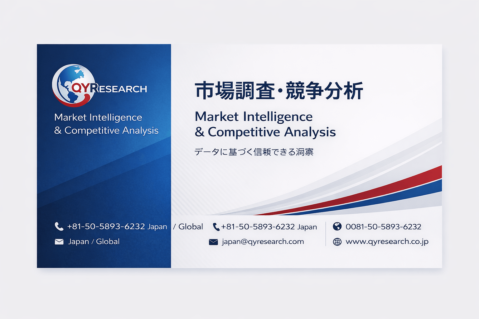 構造を読み解く市場分析―QYResearchの調査力と戦略的視点 | NEWSCAST