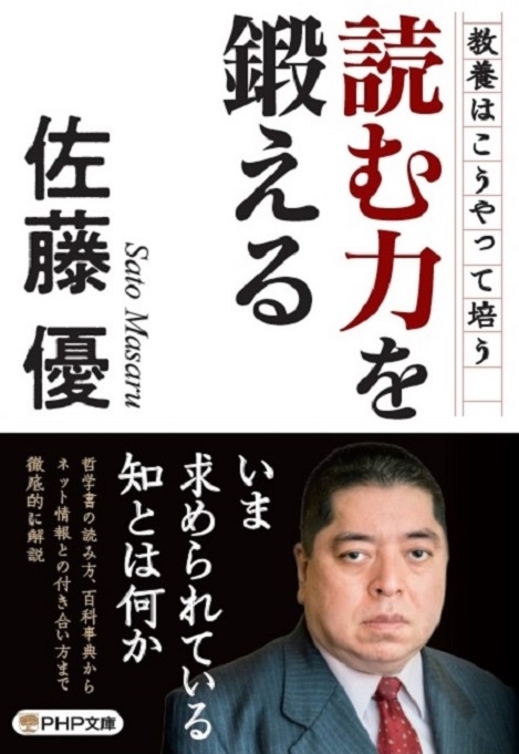 PHP文庫『読む力を鍛える』表紙