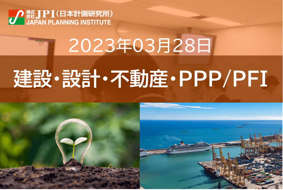 【JPIセミナー】2023年3月28日(火) 「横浜港におけるカーボンニュートラルポート(CNP)の形成に関する取組みと今後の展開」セミナーのご案内