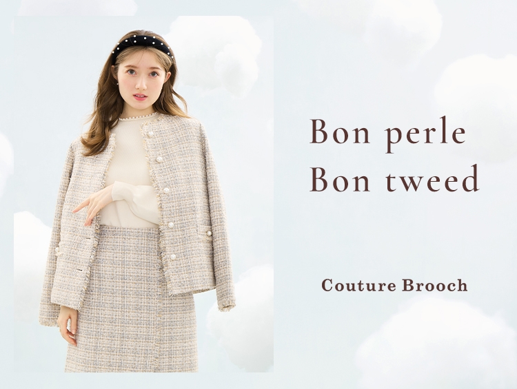 Couture Brooch(クチュール ブローチ) ツイードとパールアイテムをメインにした冬の新作LOOK「Bon perle Bon tweed」を公開