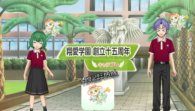 翔愛学園 創立十五周年