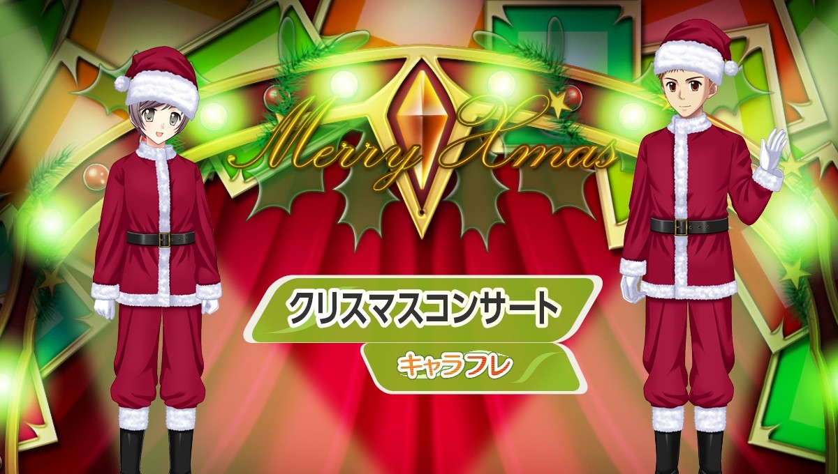 キャラフレXmas！コンサート&ミニゲーム開催