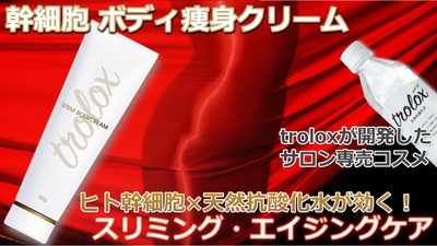 ヒト幹細胞と天然抗酸化水が効く！ダイエット＆エイジングケア