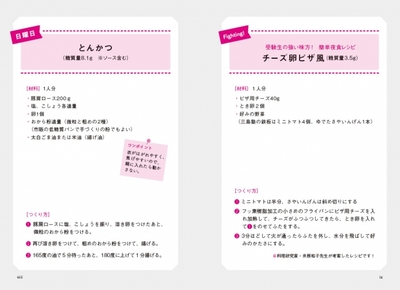 簡単に作れて、お腹も満足できる三島塾の１週間レシピ付き