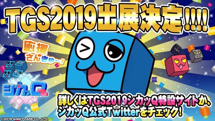 東京ゲームショウ2019出展決定―Q大ニュース大発表!―