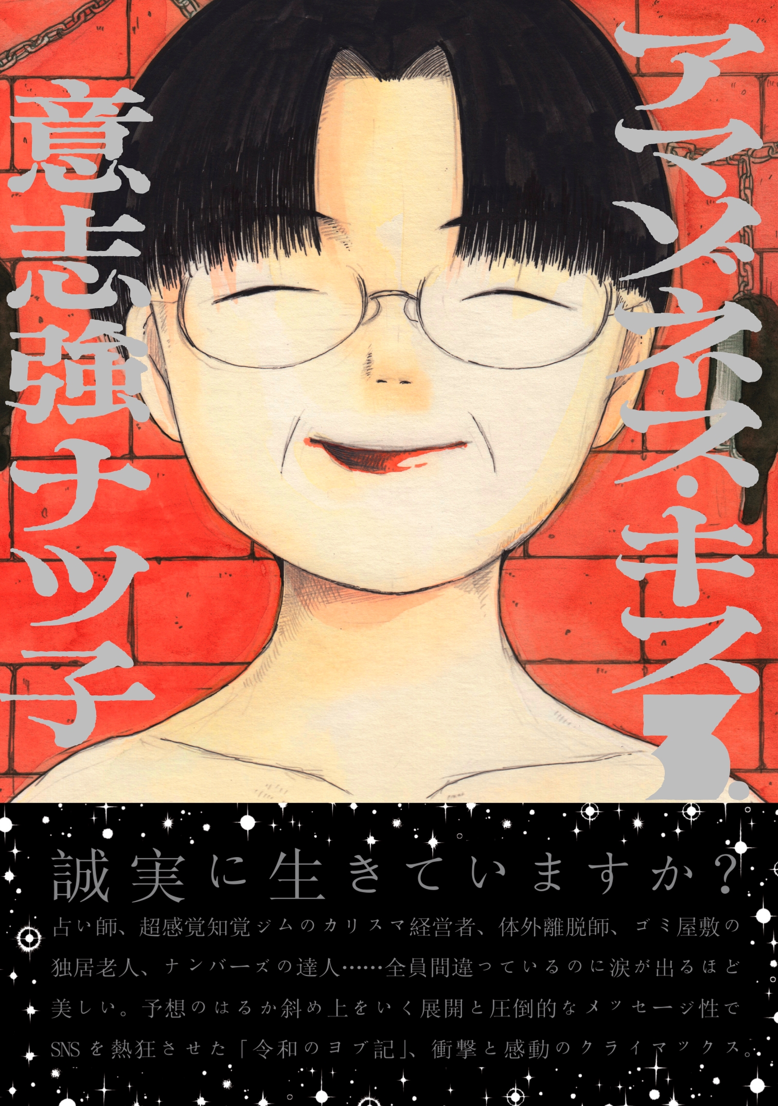 衝撃と感動の最終巻!!『アマゾネス・キス』3巻 10月12日発売!