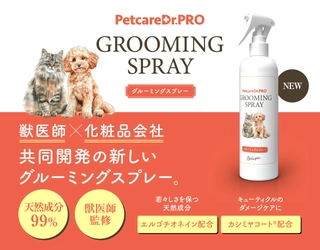 ビリープ、獣医師×化粧品会社共同開発のペットケア商品 「PetcareDr.PRO グルーミングスプレー」をリニューアル！