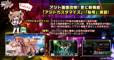 アジトカスタマイズ＆称号