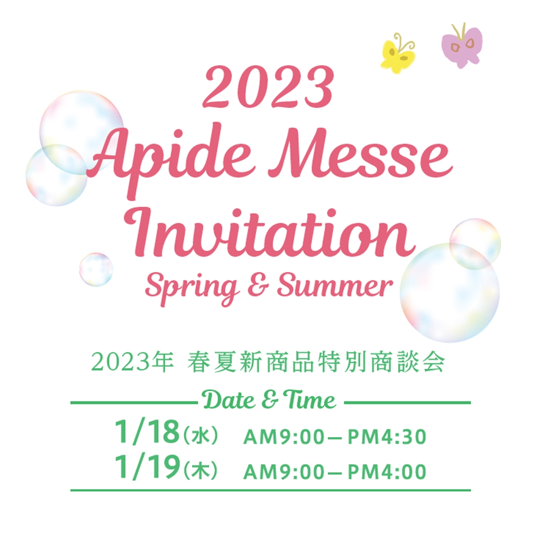【仕入れ担当者さま必見】小売・EC事業者向けギフト・キッチン用品などの展示会「アピデメッセ春夏」開催